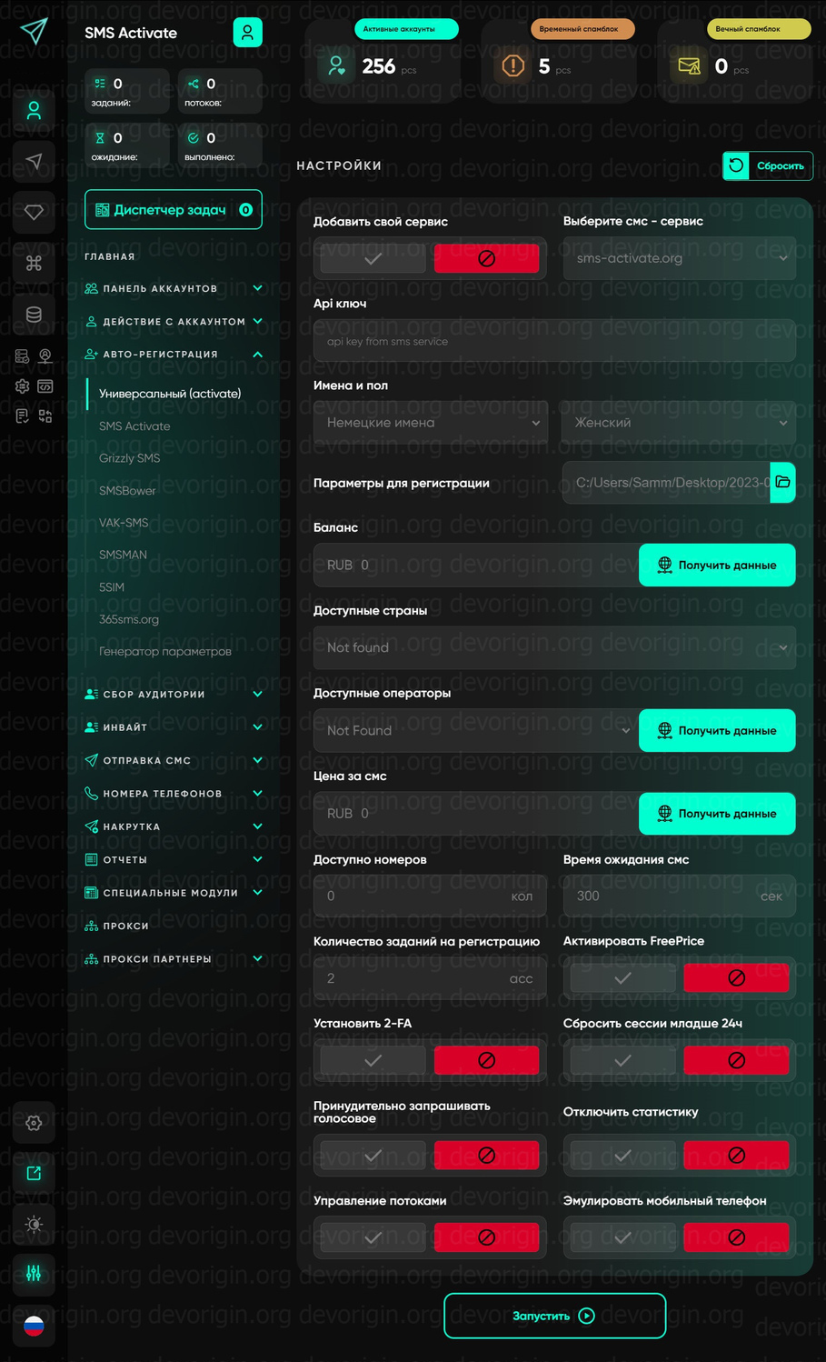 Скриншот модуля авторегера телеграм