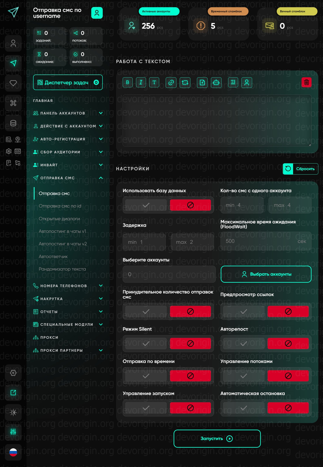 Скриншот модуля для массовой рассылки в телеграм