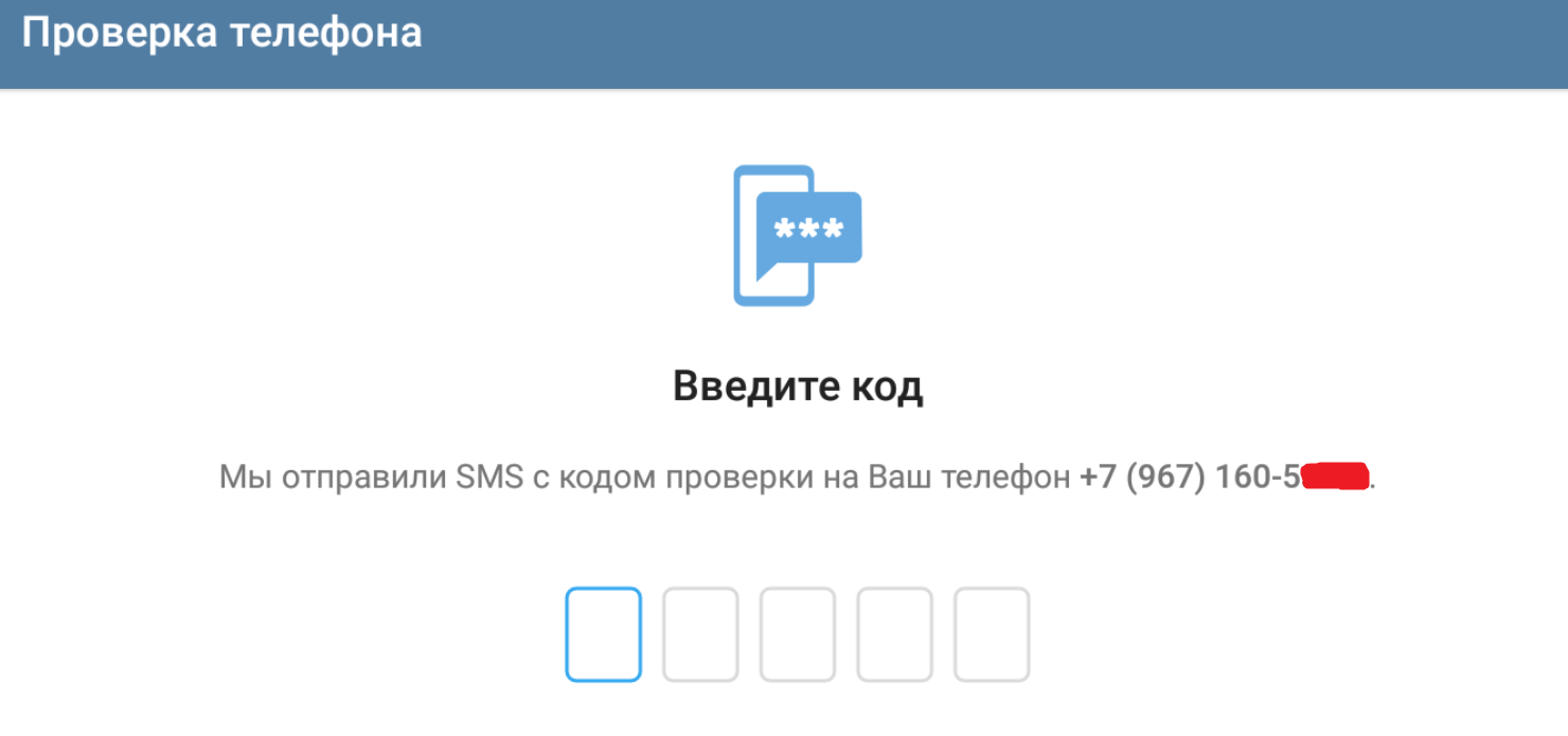 Ввод кода для активации Telegram аккаунта