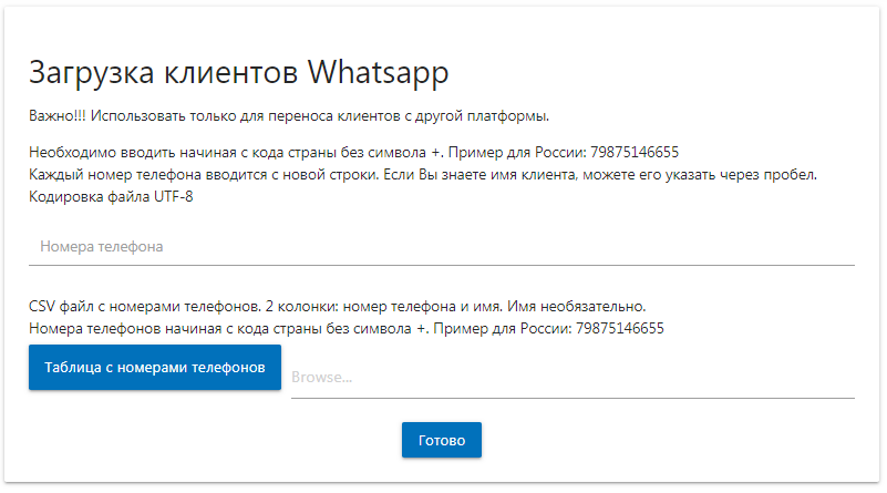 Загрузка клиентов whatsapp