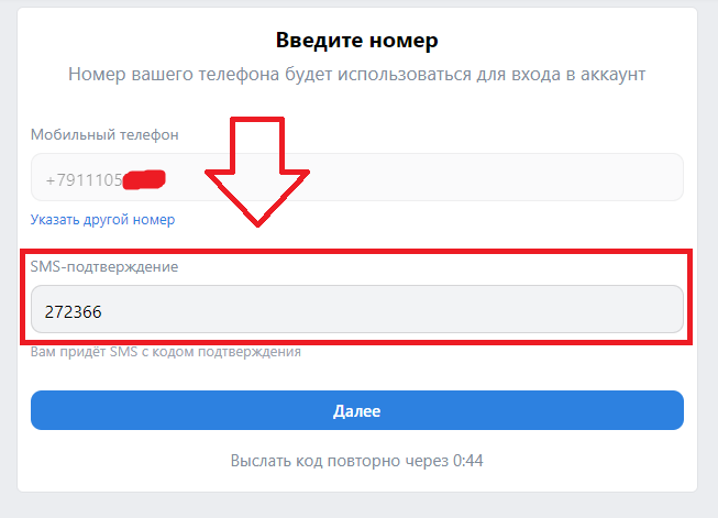 подтверждение номера для регистрации ВКонтакте