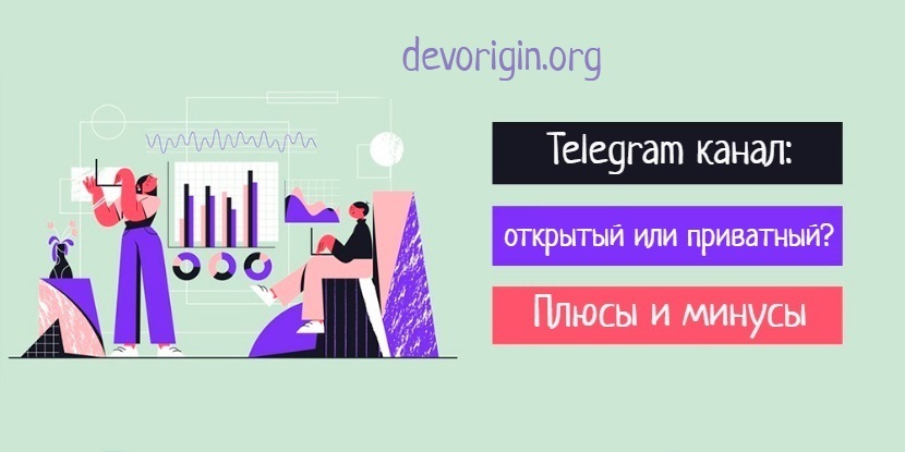 Как правильно раскрутить Телеграмм канал с нуля в 2024  devorigin.org